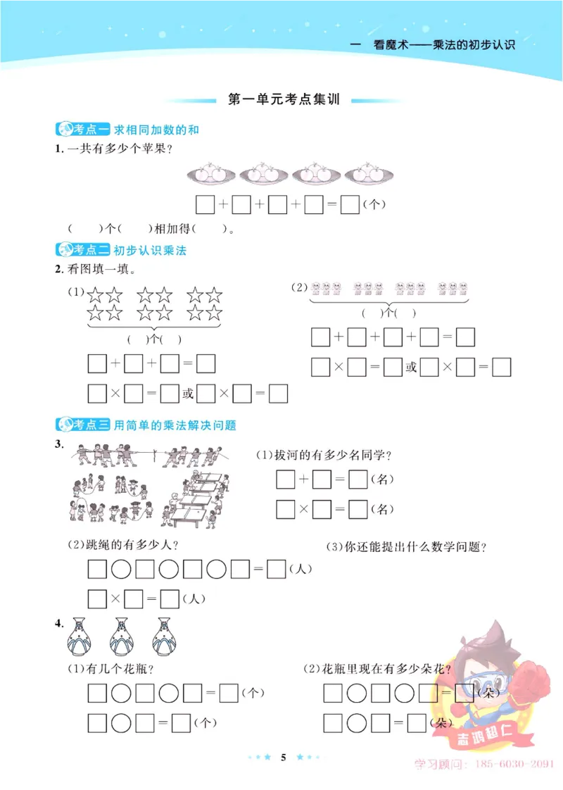 《超人天天练》数学2年级上册（63QD）_二年级上下册资料_小学二年级学习资料-25年更新版_2-03、小学二年级数学上册_2-3-2、练习题、作业、试题、试卷_青岛63版_电子册类