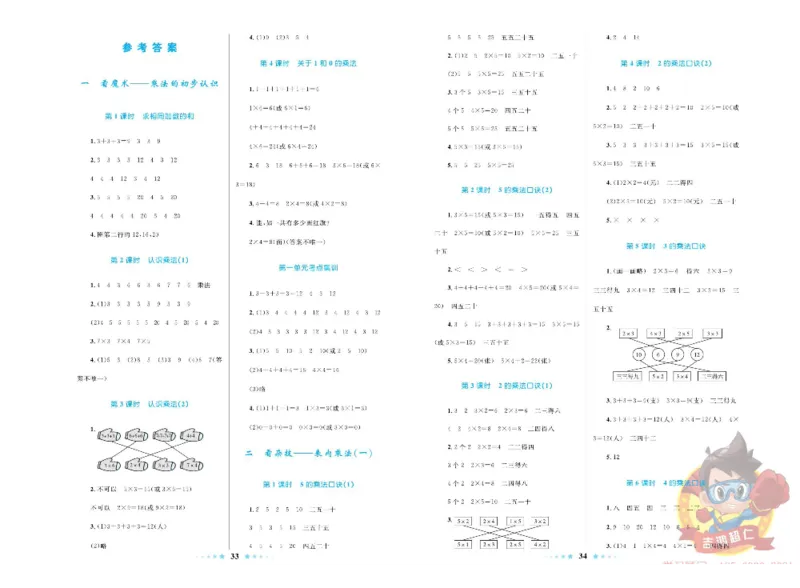 《超人天天练》数学2年级上册（63QD）_二年级上下册资料_小学二年级学习资料-25年更新版_2-03、小学二年级数学上册_2-3-2、练习题、作业、试题、试卷_青岛63版_电子册类