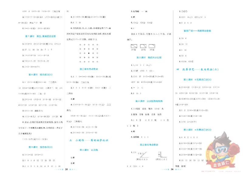 《超人天天练》数学2年级上册（63QD）_二年级上下册资料_小学二年级学习资料-25年更新版_2-03、小学二年级数学上册_2-3-2、练习题、作业、试题、试卷_青岛63版_电子册类