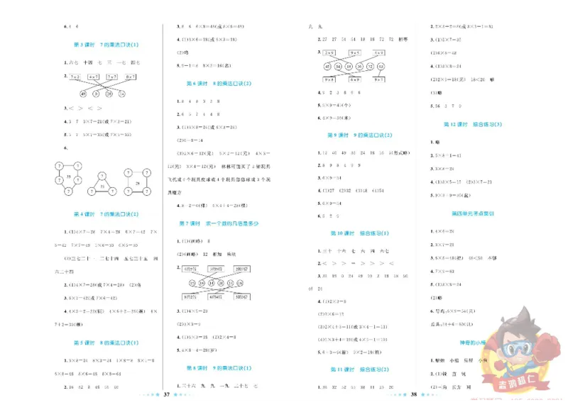 《超人天天练》数学2年级上册（63QD）_二年级上下册资料_小学二年级学习资料-25年更新版_2-03、小学二年级数学上册_2-3-2、练习题、作业、试题、试卷_青岛63版_电子册类