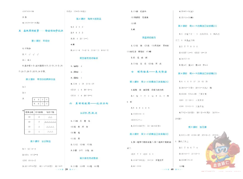 《超人天天练》数学2年级上册（63QD）_二年级上下册资料_小学二年级学习资料-25年更新版_2-03、小学二年级数学上册_2-3-2、练习题、作业、试题、试卷_青岛63版_电子册类