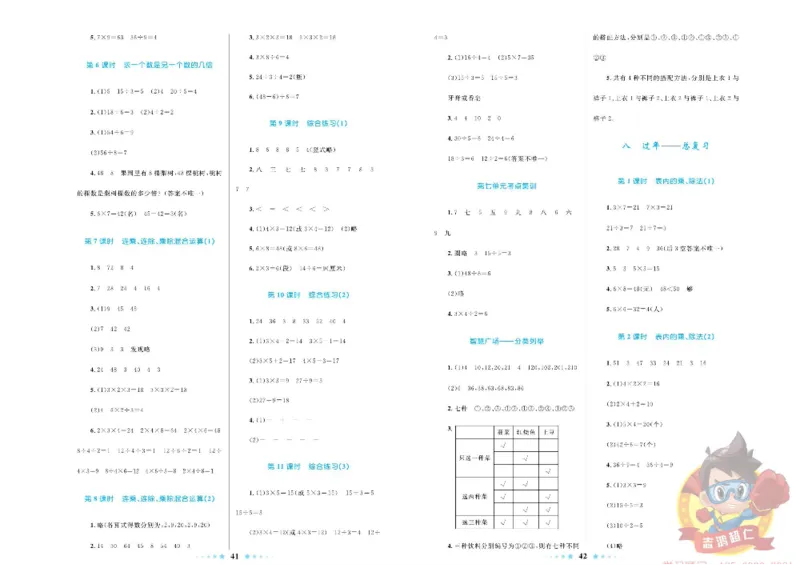 《超人天天练》数学2年级上册（63QD）_二年级上下册资料_小学二年级学习资料-25年更新版_2-03、小学二年级数学上册_2-3-2、练习题、作业、试题、试卷_青岛63版_电子册类
