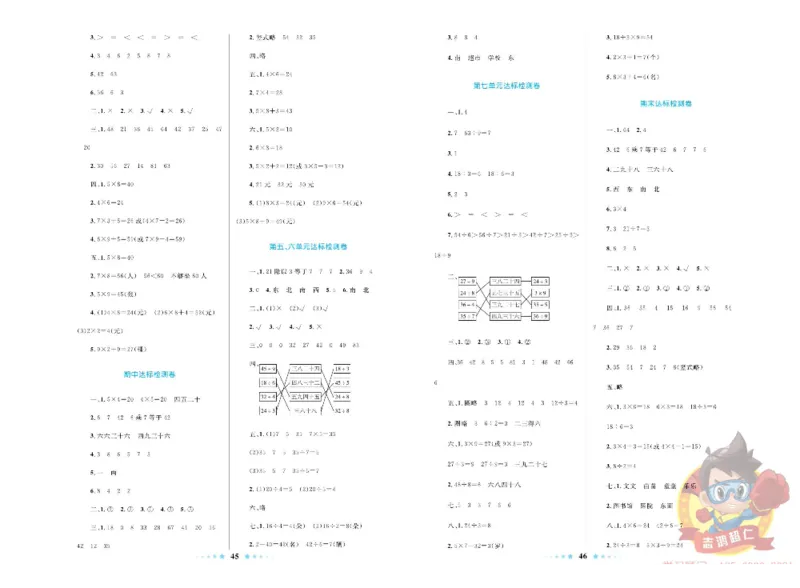 《超人天天练》数学2年级上册（63QD）_二年级上下册资料_小学二年级学习资料-25年更新版_2-03、小学二年级数学上册_2-3-2、练习题、作业、试题、试卷_青岛63版_电子册类