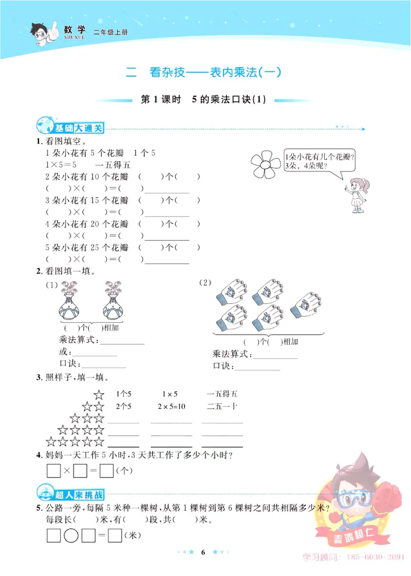 《超人天天练》数学2年级上册（63QD）_二年级上下册资料_小学二年级学习资料-25年更新版_2-03、小学二年级数学上册_2-3-2、练习题、作业、试题、试卷_青岛63版_电子册类