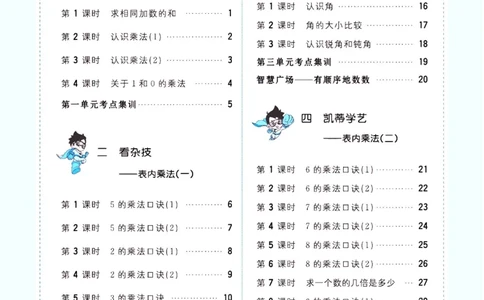 《超人天天练》数学2年级上册（63QD）_二年级上下册资料_小学二年级学习资料-25年更新版_2-03、小学二年级数学上册_2-3-2、练习题、作业、试题、试卷_青岛63版_电子册类
