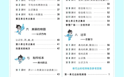 《超人天天练》数学2年级上册（63QD）_二年级上下册资料_小学二年级学习资料-25年更新版_2-03、小学二年级数学上册_2-3-2、练习题、作业、试题、试卷_青岛63版_电子册类