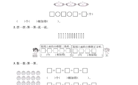 《超人天天练》数学2年级上册（63QD）_二年级上下册资料_小学二年级学习资料-25年更新版_2-03、小学二年级数学上册_2-3-2、练习题、作业、试题、试卷_青岛63版_电子册类