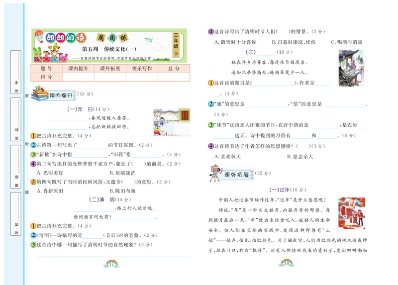 《郎朗阅读周周练》语文3年级下册（RJ）_三年级上下册资料_小学三年级学习资料-25年更新版_3-02、小学三年级语文下册_3-2-2、练习题、作业、试题、试卷_电子册类