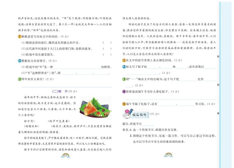 《郎朗阅读周周练》语文3年级下册（RJ）_三年级上下册资料_小学三年级学习资料-25年更新版_3-02、小学三年级语文下册_3-2-2、练习题、作业、试题、试卷_电子册类