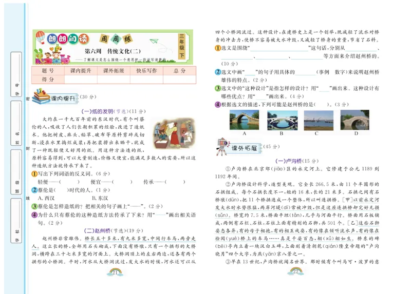 《郎朗阅读周周练》语文3年级下册（RJ）_三年级上下册资料_小学三年级学习资料-25年更新版_3-02、小学三年级语文下册_3-2-2、练习题、作业、试题、试卷_电子册类