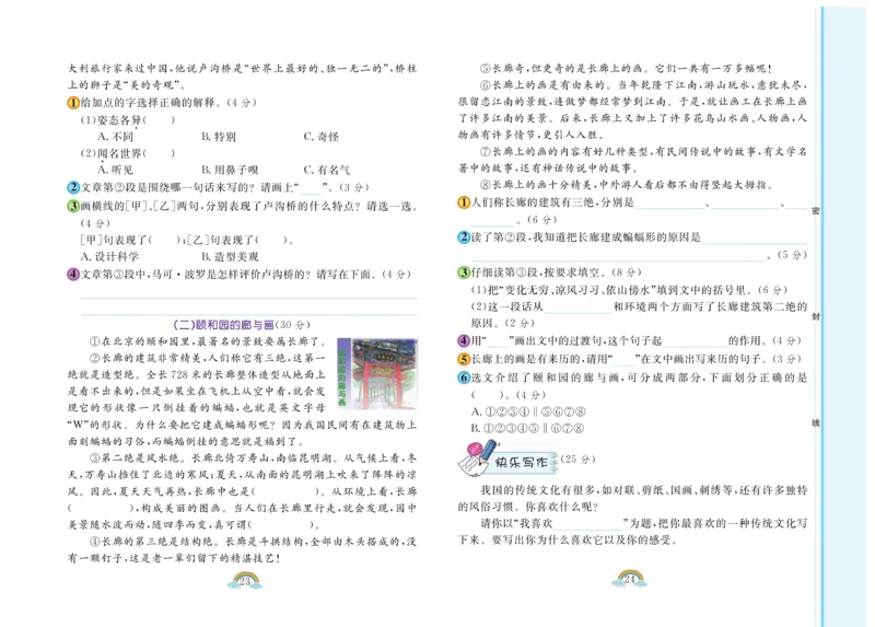 《郎朗阅读周周练》语文3年级下册（RJ）_三年级上下册资料_小学三年级学习资料-25年更新版_3-02、小学三年级语文下册_3-2-2、练习题、作业、试题、试卷_电子册类