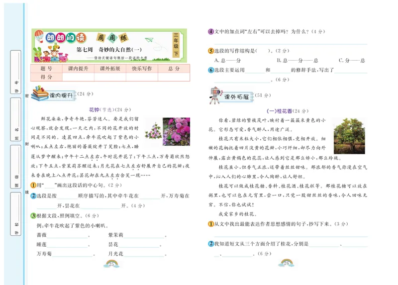 《郎朗阅读周周练》语文3年级下册（RJ）_三年级上下册资料_小学三年级学习资料-25年更新版_3-02、小学三年级语文下册_3-2-2、练习题、作业、试题、试卷_电子册类