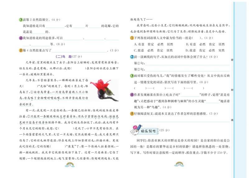 《郎朗阅读周周练》语文3年级下册（RJ）_三年级上下册资料_小学三年级学习资料-25年更新版_3-02、小学三年级语文下册_3-2-2、练习题、作业、试题、试卷_电子册类