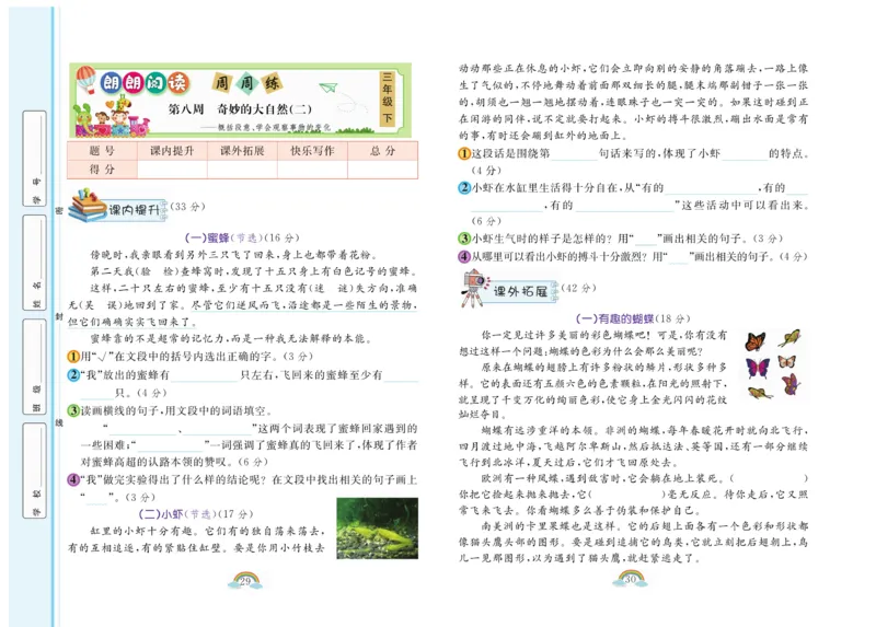 《郎朗阅读周周练》语文3年级下册（RJ）_三年级上下册资料_小学三年级学习资料-25年更新版_3-02、小学三年级语文下册_3-2-2、练习题、作业、试题、试卷_电子册类