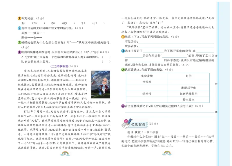 《郎朗阅读周周练》语文3年级下册（RJ）_三年级上下册资料_小学三年级学习资料-25年更新版_3-02、小学三年级语文下册_3-2-2、练习题、作业、试题、试卷_电子册类