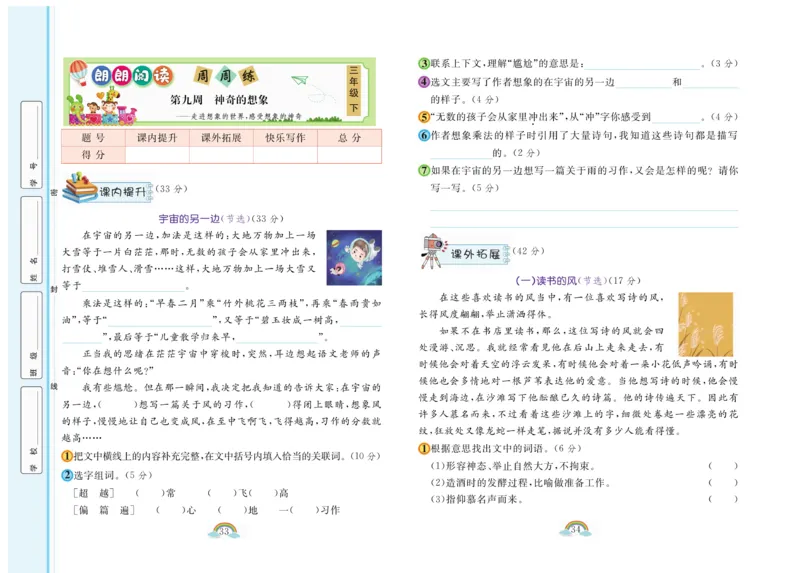 《郎朗阅读周周练》语文3年级下册（RJ）_三年级上下册资料_小学三年级学习资料-25年更新版_3-02、小学三年级语文下册_3-2-2、练习题、作业、试题、试卷_电子册类