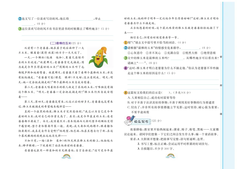 《郎朗阅读周周练》语文3年级下册（RJ）_三年级上下册资料_小学三年级学习资料-25年更新版_3-02、小学三年级语文下册_3-2-2、练习题、作业、试题、试卷_电子册类