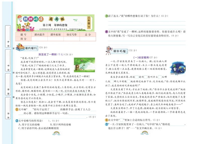 《郎朗阅读周周练》语文3年级下册（RJ）_三年级上下册资料_小学三年级学习资料-25年更新版_3-02、小学三年级语文下册_3-2-2、练习题、作业、试题、试卷_电子册类