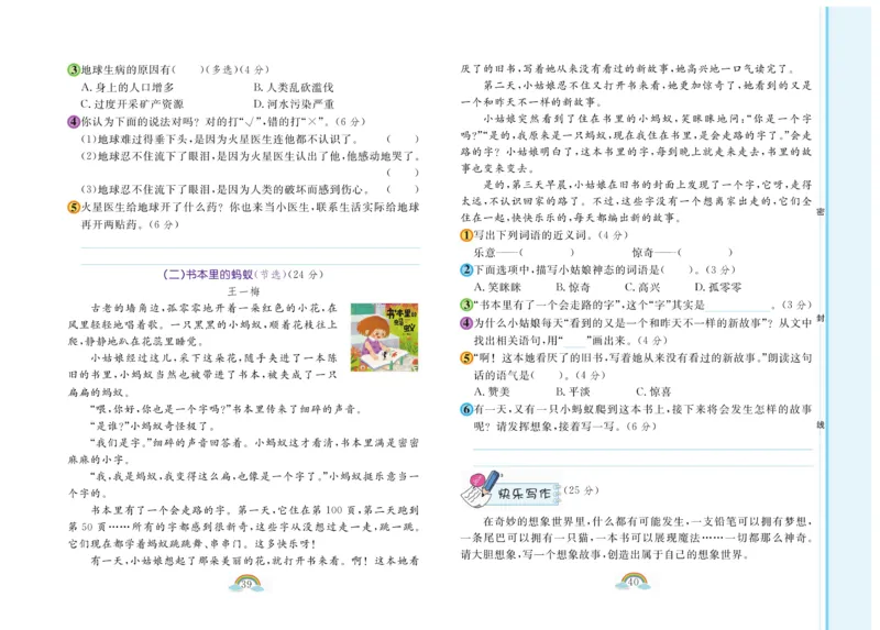 《郎朗阅读周周练》语文3年级下册（RJ）_三年级上下册资料_小学三年级学习资料-25年更新版_3-02、小学三年级语文下册_3-2-2、练习题、作业、试题、试卷_电子册类