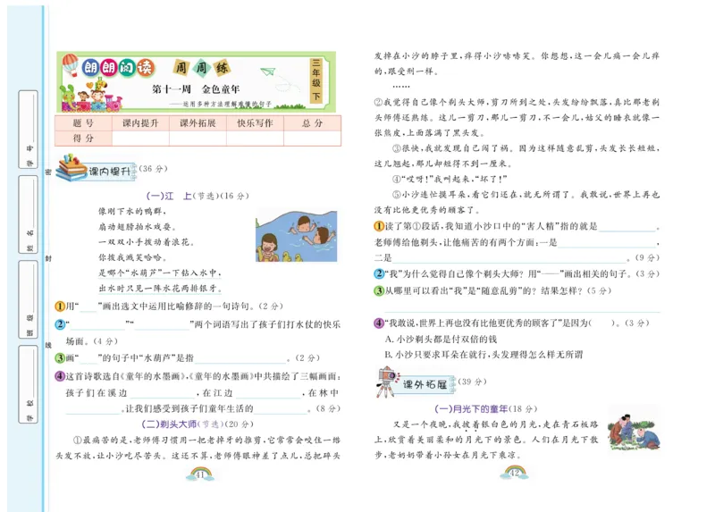 《郎朗阅读周周练》语文3年级下册（RJ）_三年级上下册资料_小学三年级学习资料-25年更新版_3-02、小学三年级语文下册_3-2-2、练习题、作业、试题、试卷_电子册类