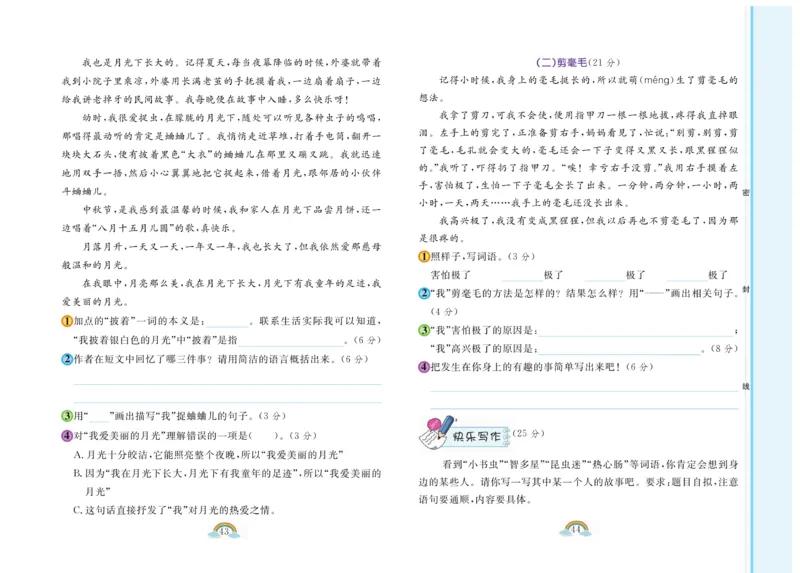 《郎朗阅读周周练》语文3年级下册（RJ）_三年级上下册资料_小学三年级学习资料-25年更新版_3-02、小学三年级语文下册_3-2-2、练习题、作业、试题、试卷_电子册类