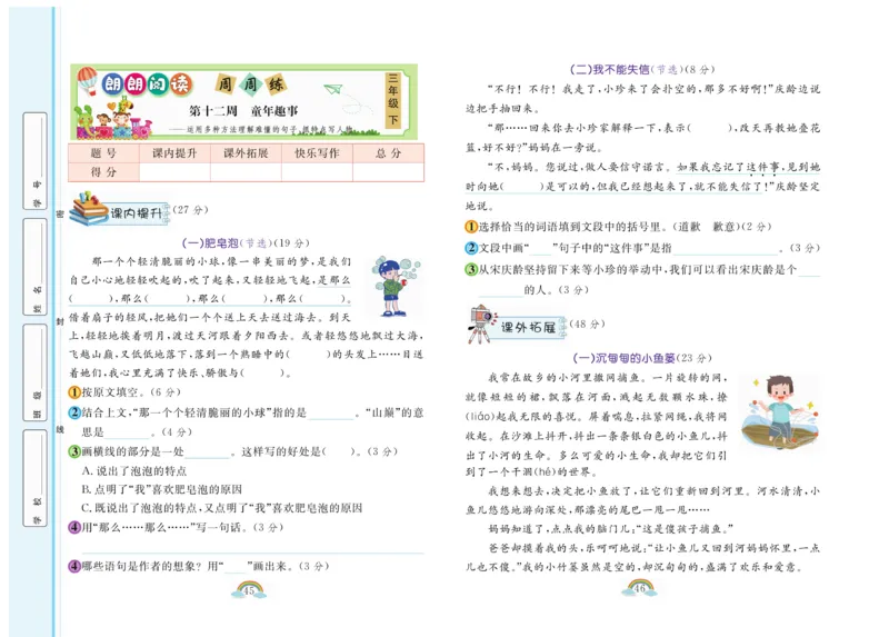 《郎朗阅读周周练》语文3年级下册（RJ）_三年级上下册资料_小学三年级学习资料-25年更新版_3-02、小学三年级语文下册_3-2-2、练习题、作业、试题、试卷_电子册类