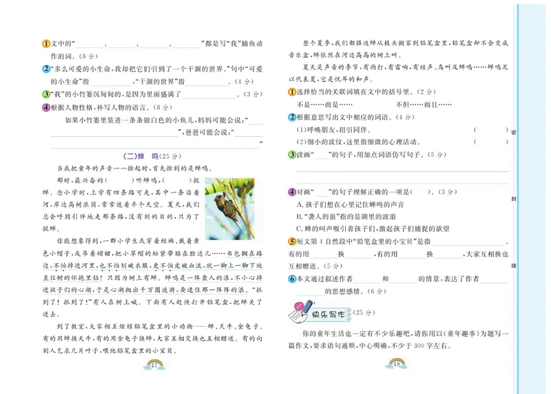 《郎朗阅读周周练》语文3年级下册（RJ）_三年级上下册资料_小学三年级学习资料-25年更新版_3-02、小学三年级语文下册_3-2-2、练习题、作业、试题、试卷_电子册类