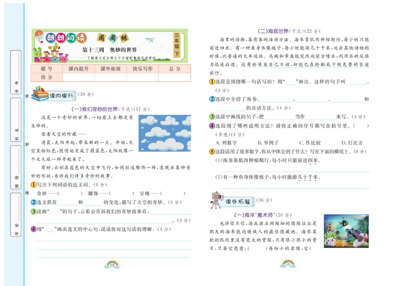 《郎朗阅读周周练》语文3年级下册（RJ）_三年级上下册资料_小学三年级学习资料-25年更新版_3-02、小学三年级语文下册_3-2-2、练习题、作业、试题、试卷_电子册类
