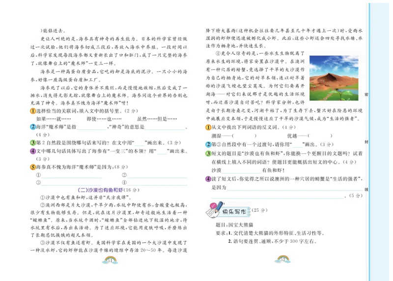 《郎朗阅读周周练》语文3年级下册（RJ）_三年级上下册资料_小学三年级学习资料-25年更新版_3-02、小学三年级语文下册_3-2-2、练习题、作业、试题、试卷_电子册类