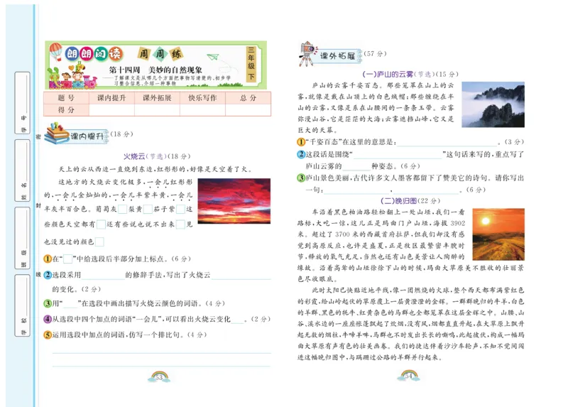 《郎朗阅读周周练》语文3年级下册（RJ）_三年级上下册资料_小学三年级学习资料-25年更新版_3-02、小学三年级语文下册_3-2-2、练习题、作业、试题、试卷_电子册类