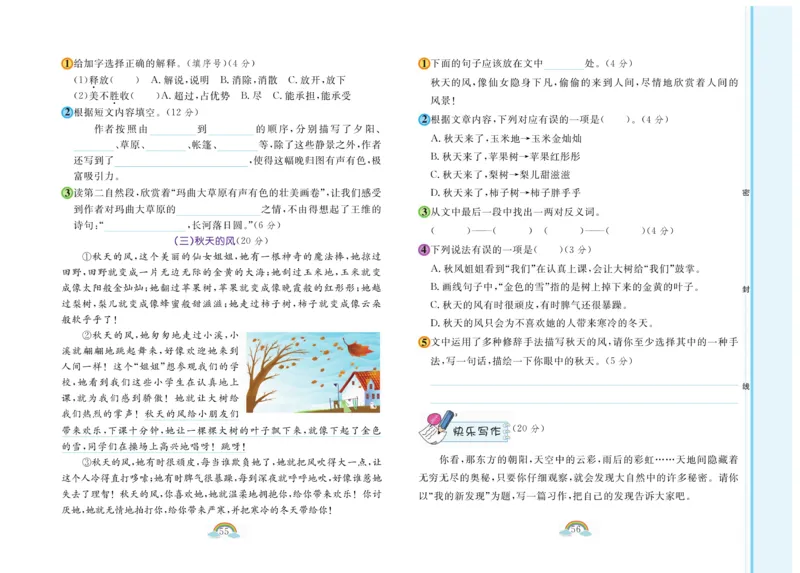 《郎朗阅读周周练》语文3年级下册（RJ）_三年级上下册资料_小学三年级学习资料-25年更新版_3-02、小学三年级语文下册_3-2-2、练习题、作业、试题、试卷_电子册类