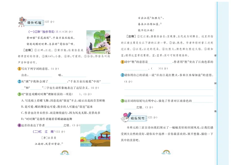 《郎朗阅读周周练》语文3年级下册（RJ）_三年级上下册资料_小学三年级学习资料-25年更新版_3-02、小学三年级语文下册_3-2-2、练习题、作业、试题、试卷_电子册类