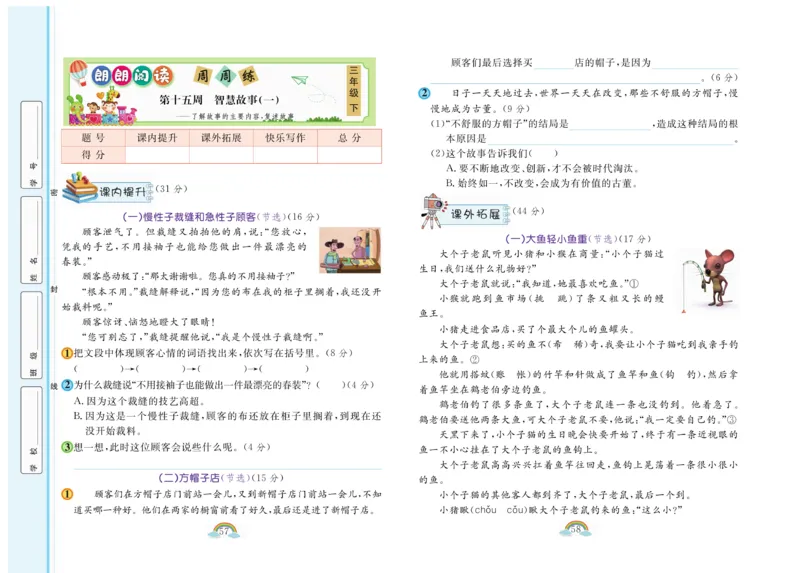 《郎朗阅读周周练》语文3年级下册（RJ）_三年级上下册资料_小学三年级学习资料-25年更新版_3-02、小学三年级语文下册_3-2-2、练习题、作业、试题、试卷_电子册类