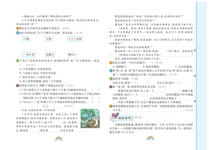 《郎朗阅读周周练》语文3年级下册（RJ）_三年级上下册资料_小学三年级学习资料-25年更新版_3-02、小学三年级语文下册_3-2-2、练习题、作业、试题、试卷_电子册类