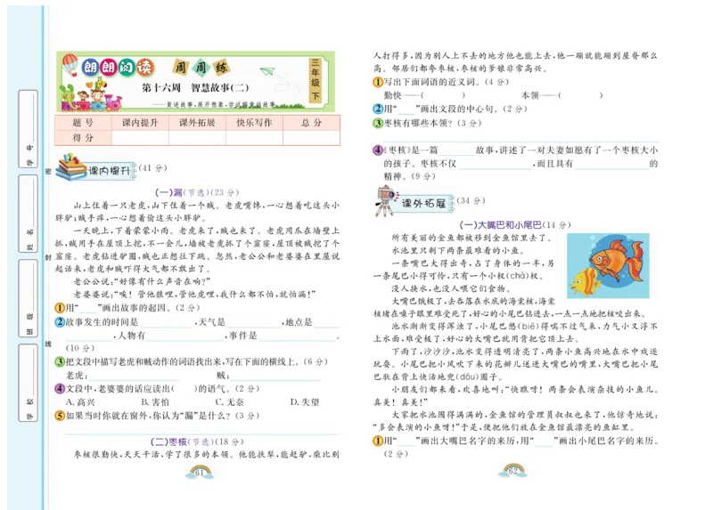 《郎朗阅读周周练》语文3年级下册（RJ）_三年级上下册资料_小学三年级学习资料-25年更新版_3-02、小学三年级语文下册_3-2-2、练习题、作业、试题、试卷_电子册类