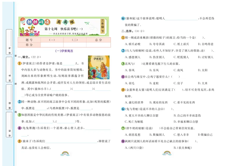 《郎朗阅读周周练》语文3年级下册（RJ）_三年级上下册资料_小学三年级学习资料-25年更新版_3-02、小学三年级语文下册_3-2-2、练习题、作业、试题、试卷_电子册类