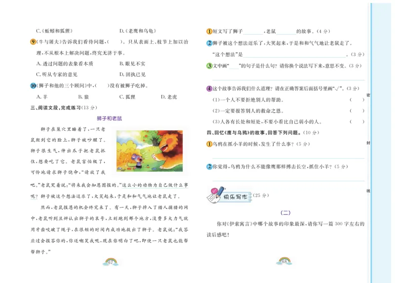 《郎朗阅读周周练》语文3年级下册（RJ）_三年级上下册资料_小学三年级学习资料-25年更新版_3-02、小学三年级语文下册_3-2-2、练习题、作业、试题、试卷_电子册类