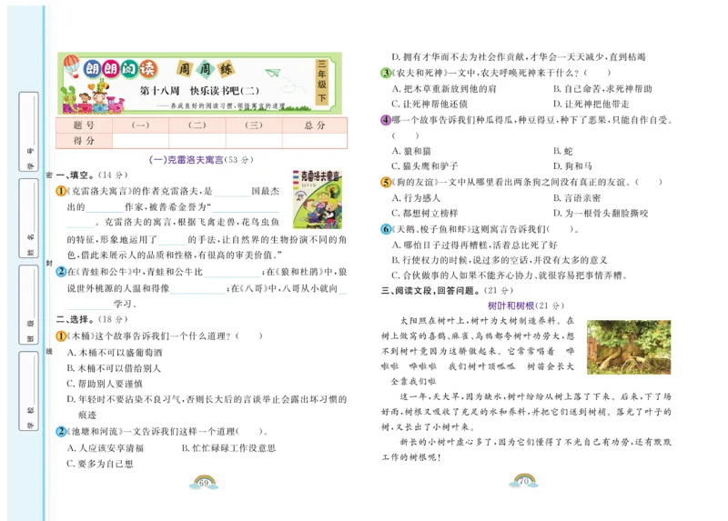 《郎朗阅读周周练》语文3年级下册（RJ）_三年级上下册资料_小学三年级学习资料-25年更新版_3-02、小学三年级语文下册_3-2-2、练习题、作业、试题、试卷_电子册类