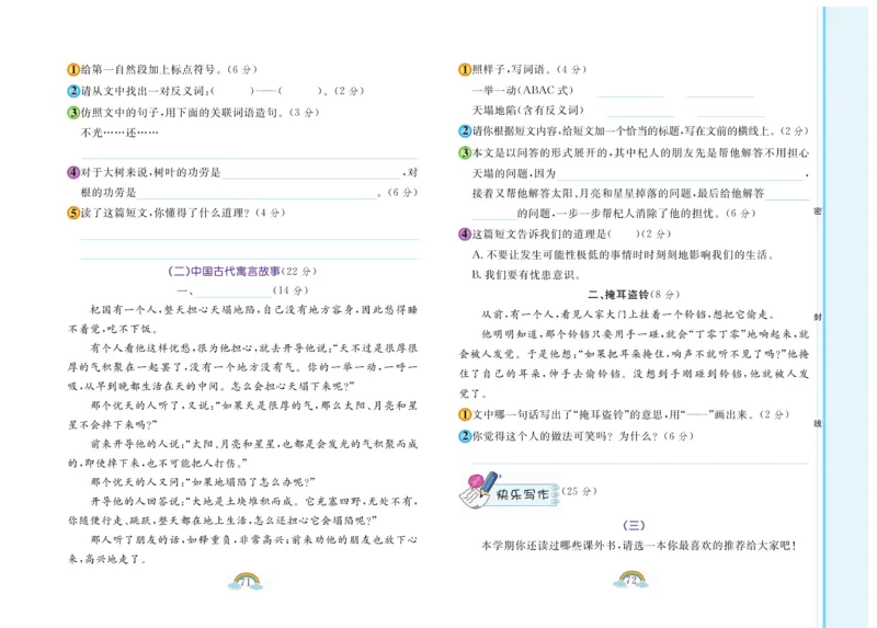 《郎朗阅读周周练》语文3年级下册（RJ）_三年级上下册资料_小学三年级学习资料-25年更新版_3-02、小学三年级语文下册_3-2-2、练习题、作业、试题、试卷_电子册类