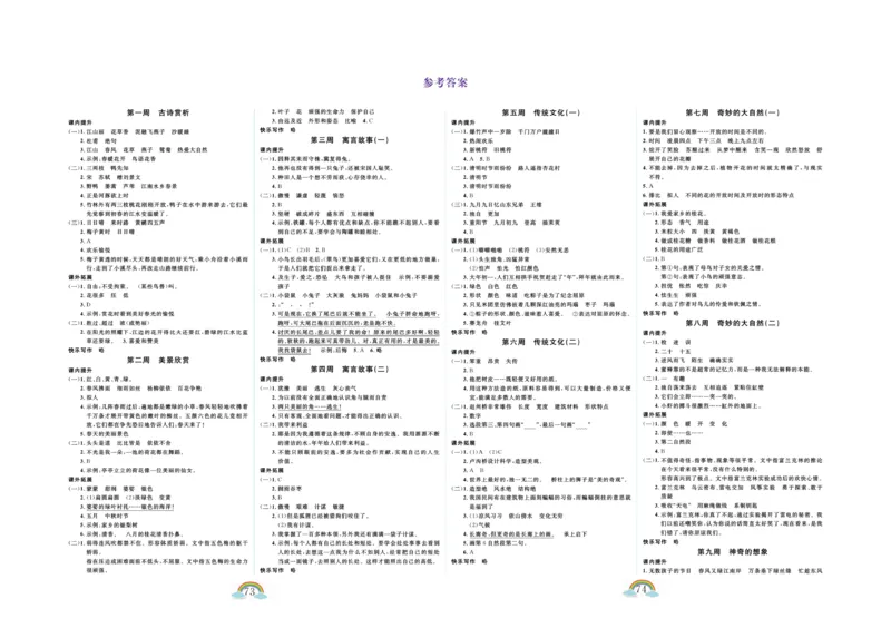 《郎朗阅读周周练》语文3年级下册（RJ）_三年级上下册资料_小学三年级学习资料-25年更新版_3-02、小学三年级语文下册_3-2-2、练习题、作业、试题、试卷_电子册类