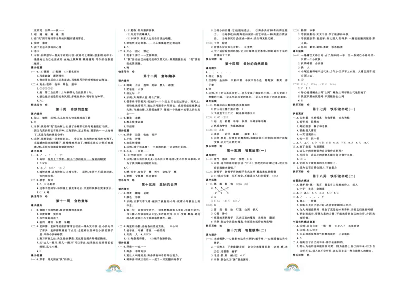 《郎朗阅读周周练》语文3年级下册（RJ）_三年级上下册资料_小学三年级学习资料-25年更新版_3-02、小学三年级语文下册_3-2-2、练习题、作业、试题、试卷_电子册类