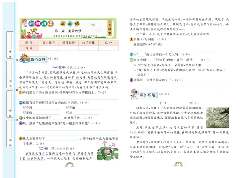 《郎朗阅读周周练》语文3年级下册（RJ）_三年级上下册资料_小学三年级学习资料-25年更新版_3-02、小学三年级语文下册_3-2-2、练习题、作业、试题、试卷_电子册类