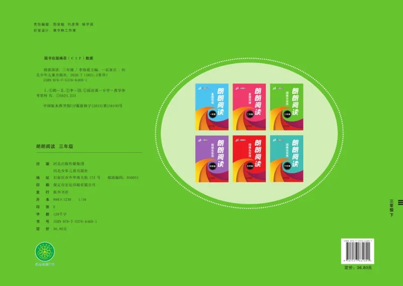 《郎朗阅读周周练》语文3年级下册（RJ）_三年级上下册资料_小学三年级学习资料-25年更新版_3-02、小学三年级语文下册_3-2-2、练习题、作业、试题、试卷_电子册类