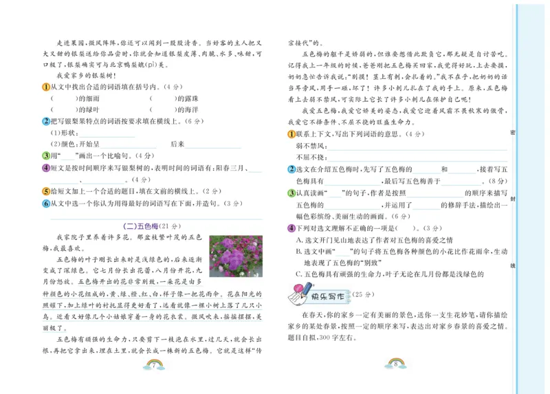 《郎朗阅读周周练》语文3年级下册（RJ）_三年级上下册资料_小学三年级学习资料-25年更新版_3-02、小学三年级语文下册_3-2-2、练习题、作业、试题、试卷_电子册类