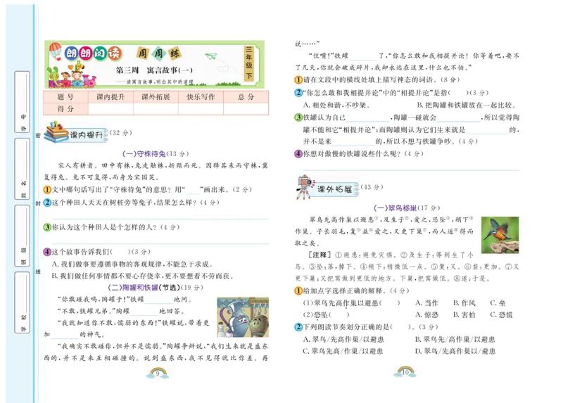 《郎朗阅读周周练》语文3年级下册（RJ）_三年级上下册资料_小学三年级学习资料-25年更新版_3-02、小学三年级语文下册_3-2-2、练习题、作业、试题、试卷_电子册类
