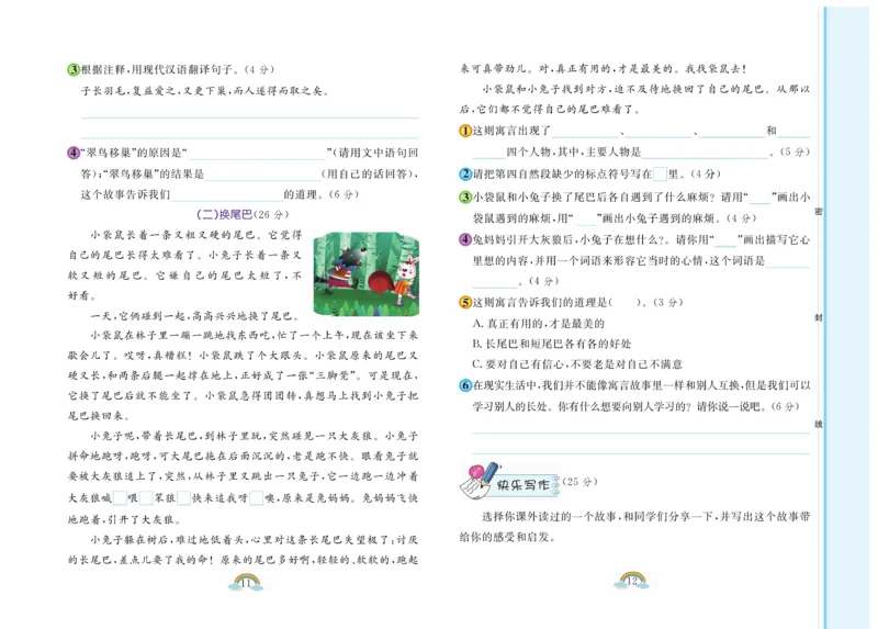 《郎朗阅读周周练》语文3年级下册（RJ）_三年级上下册资料_小学三年级学习资料-25年更新版_3-02、小学三年级语文下册_3-2-2、练习题、作业、试题、试卷_电子册类