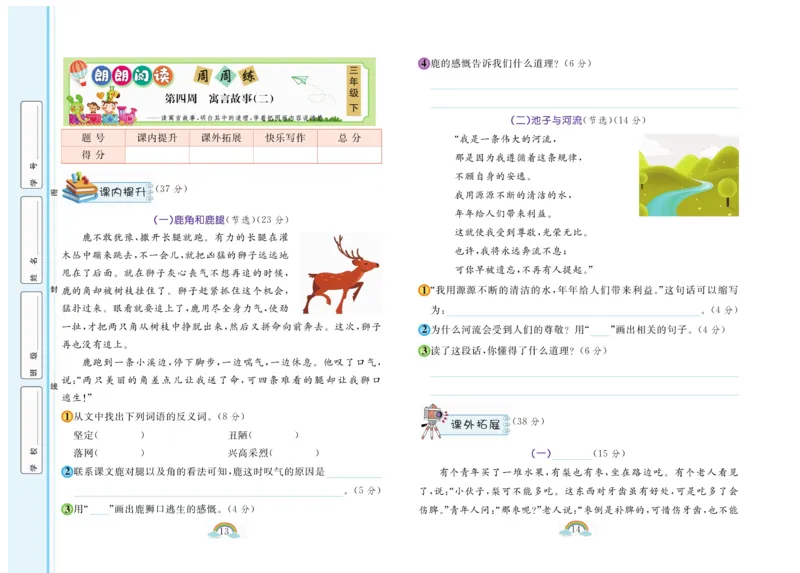 《郎朗阅读周周练》语文3年级下册（RJ）_三年级上下册资料_小学三年级学习资料-25年更新版_3-02、小学三年级语文下册_3-2-2、练习题、作业、试题、试卷_电子册类
