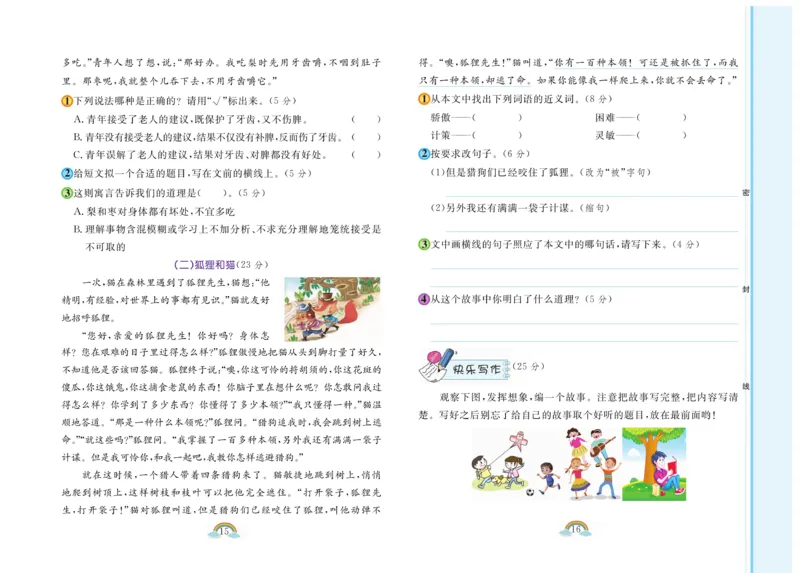 《郎朗阅读周周练》语文3年级下册（RJ）_三年级上下册资料_小学三年级学习资料-25年更新版_3-02、小学三年级语文下册_3-2-2、练习题、作业、试题、试卷_电子册类