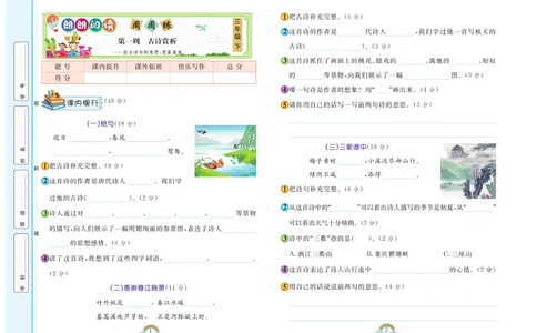 《郎朗阅读周周练》语文3年级下册（RJ）_三年级上下册资料_小学三年级学习资料-25年更新版_3-02、小学三年级语文下册_3-2-2、练习题、作业、试题、试卷_电子册类