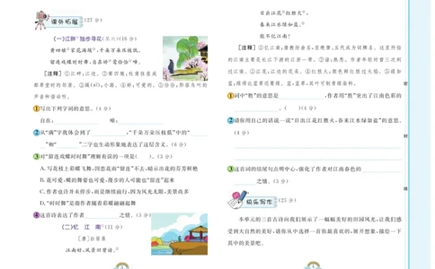 《郎朗阅读周周练》语文3年级下册（RJ）_三年级上下册资料_小学三年级学习资料-25年更新版_3-02、小学三年级语文下册_3-2-2、练习题、作业、试题、试卷_电子册类